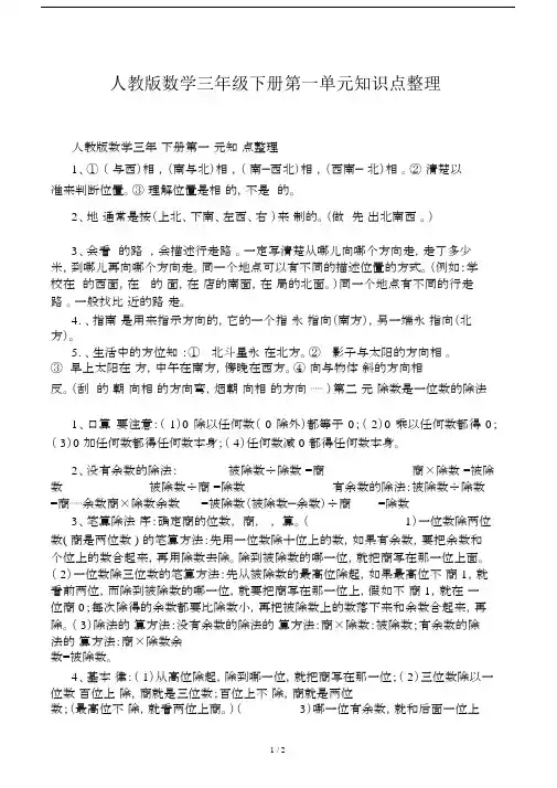 人教版数学三年级下册第一单元知识点整理.docx