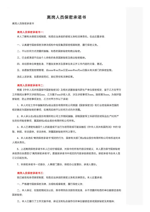 离岗人员保密承诺书