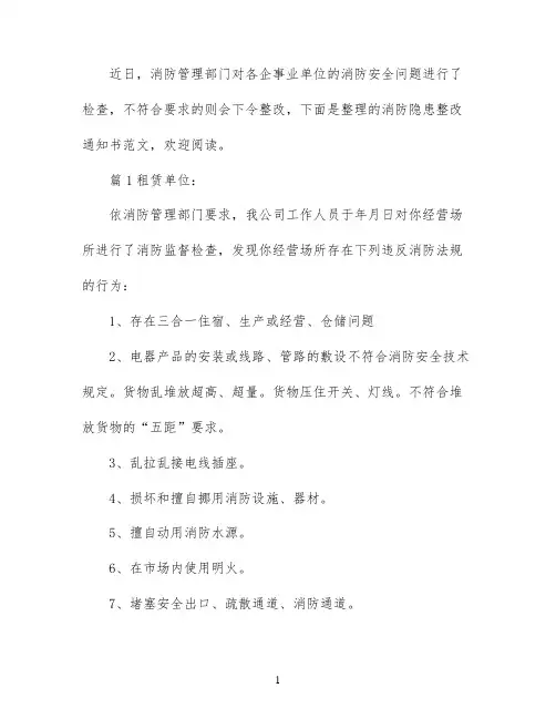 消防安全隐患整改通知书