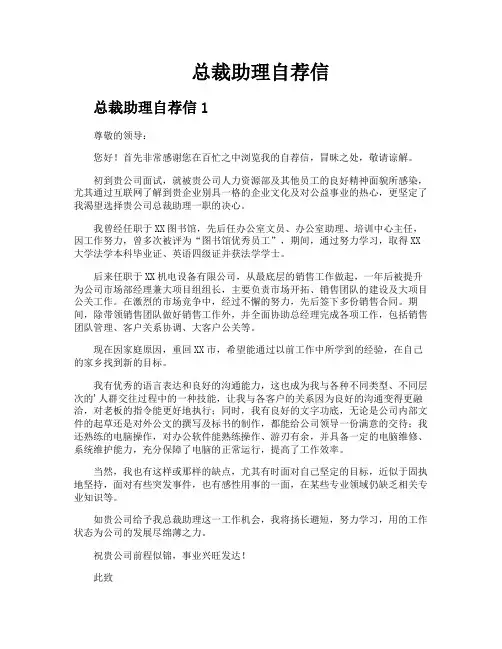 总裁助理自荐信