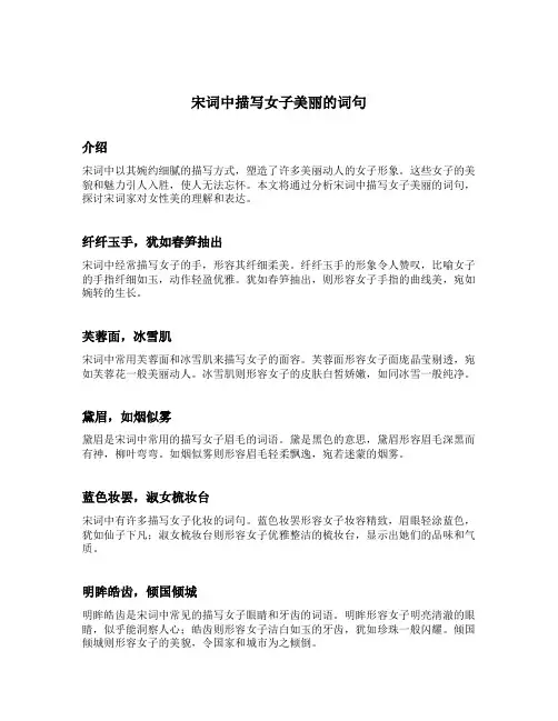 宋词中描写女子美丽的词句