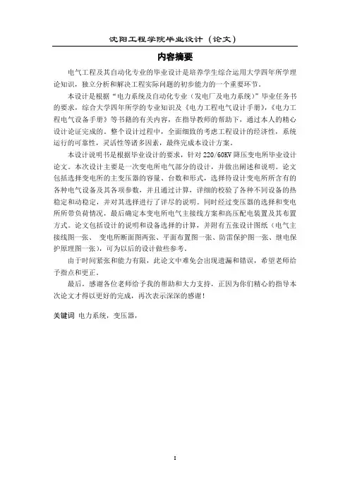 220-60KV降压变电所毕业设计