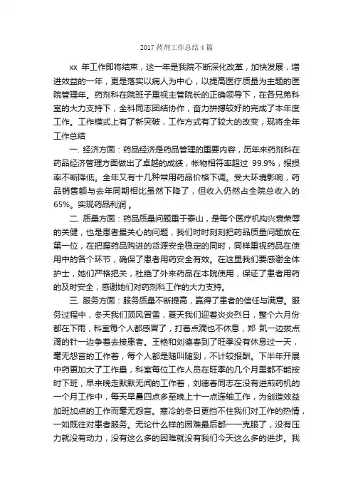 2017药剂工作总结4篇_工作总结范文_