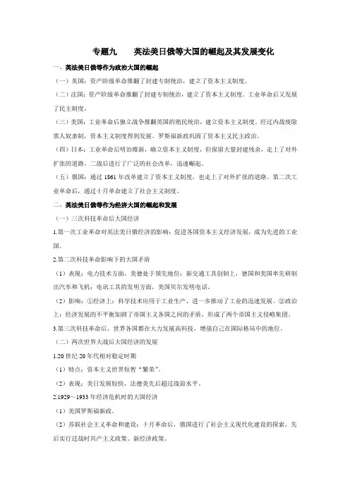 专题九    英法美日俄等大国的崛起及其发展变化