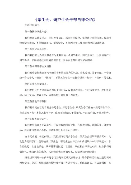 《学生会、研究生会干部自律公约》