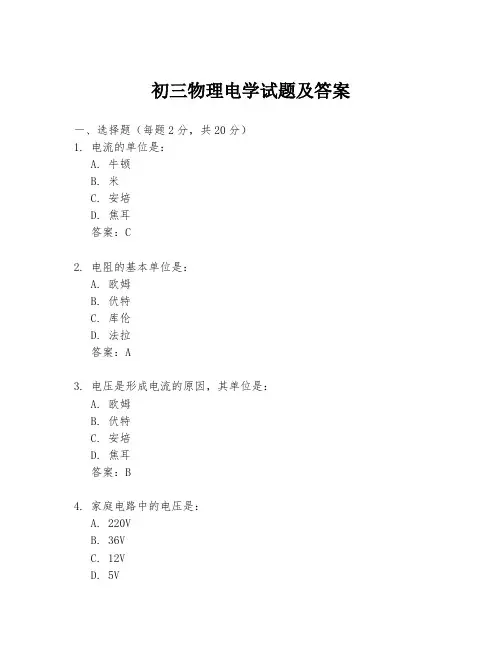 初三物理电学试题及答案
