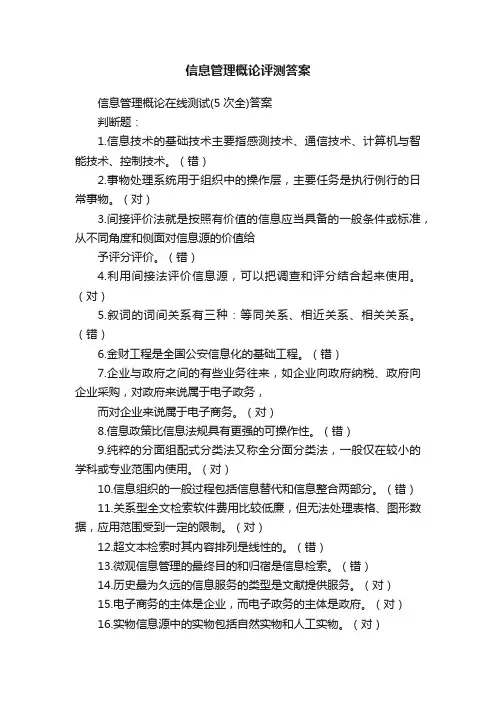 信息管理概论评测答案