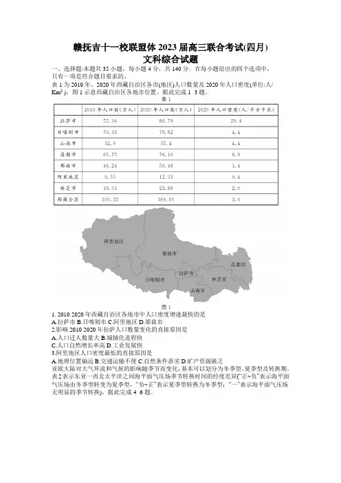 2022-2023学年江西省赣抚吉十一校联盟体高三下学期4月联考地理试卷( 解析版)