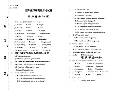 人教版四年级英语第一次月考试卷