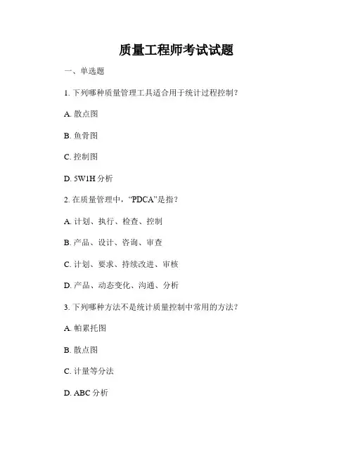 质量工程师考试试题
