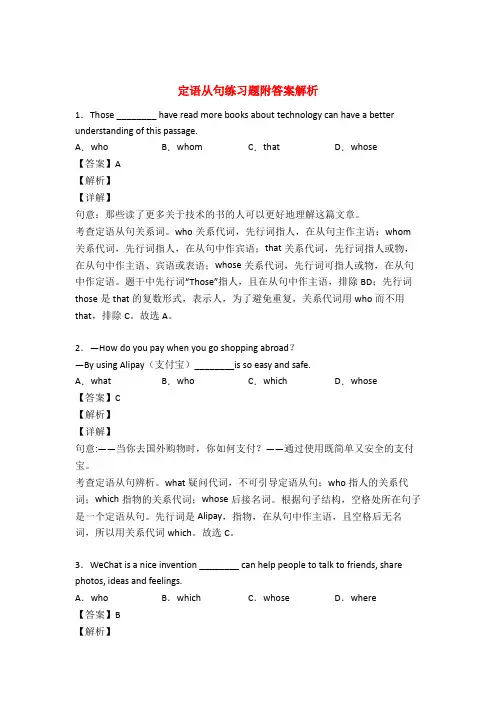 定语从句专项练习题及详解50题