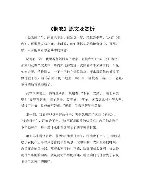 《悯农》原文及赏析