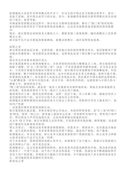 海尔张瑞敏的倒三角管理模式