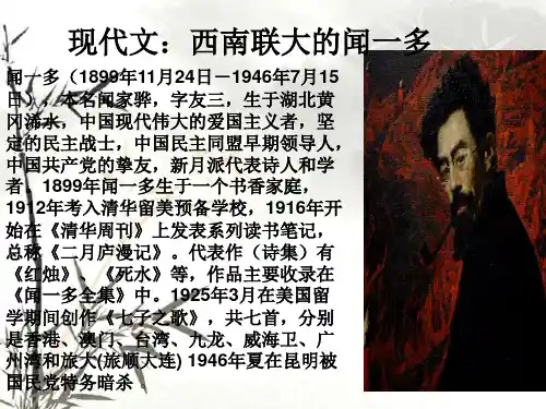 西南联大的闻一多_阅读解析及简介