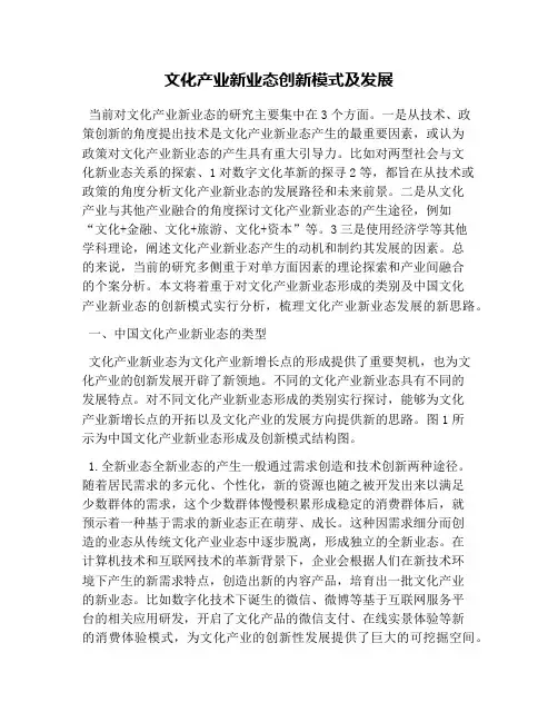 文化产业新业态创新模式及发展