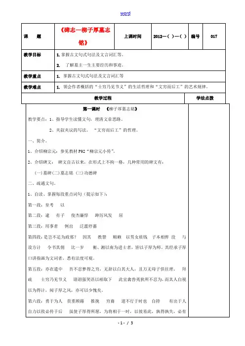 高二语文(碑志—柳子厚墓志铭)教案
