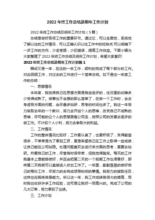 2022年终工作总结及明年工作计划