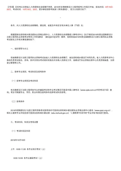 2019年甘肃勘察设计注册工程师执业资格考试报名通知