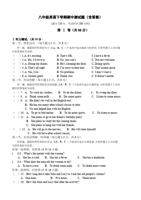 八年级英语下学期期中测试题(含答案)