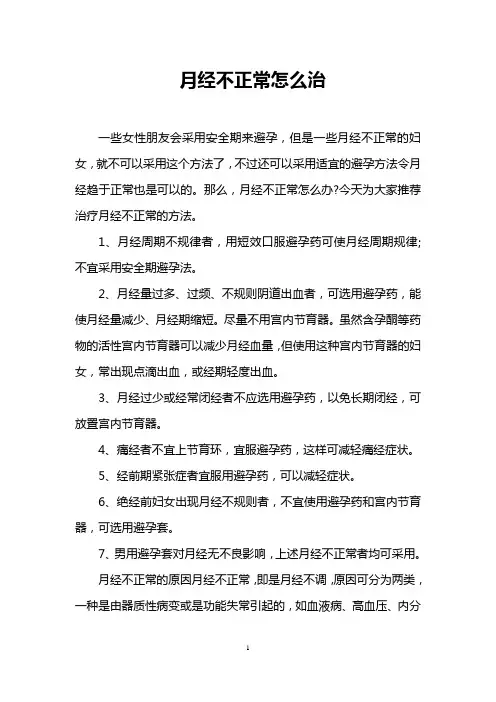 月经不正常怎么治