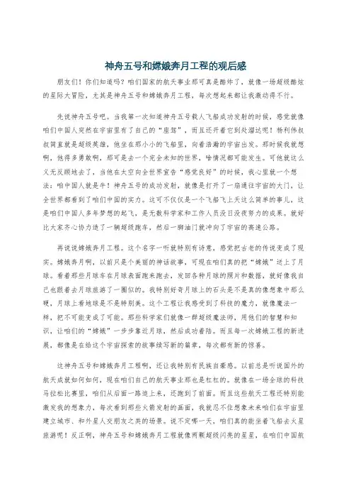 神舟五号和嫦娥奔月工程的观后感