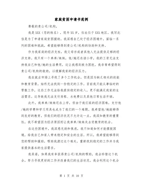 家庭贫困申请书范例（六篇）