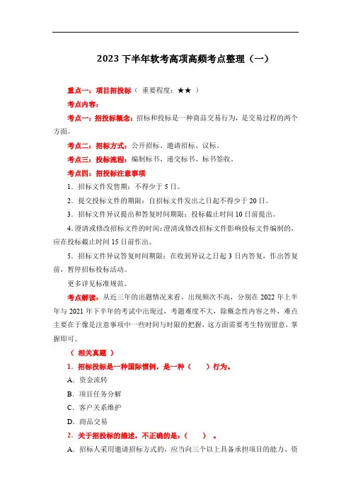 2023下半年软考高项高频考点整理(一)