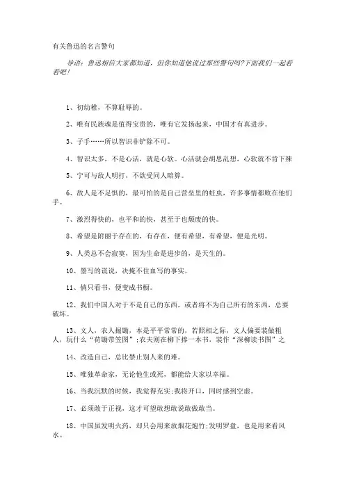鲁迅的名言警句
