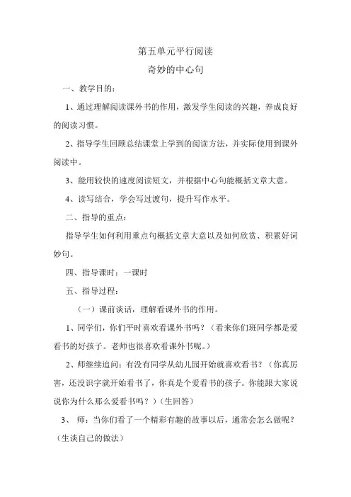 人教版小学语文四年级上册《语文园地五 我的发现——日积月累》优质课教学设计_5