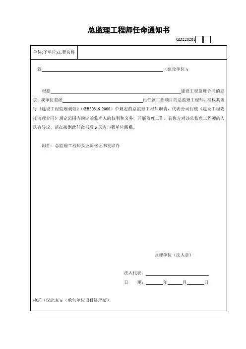 监理人员任命通知书