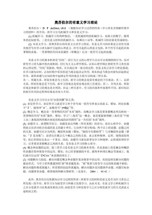 奥苏伯尔的有意义学习理论