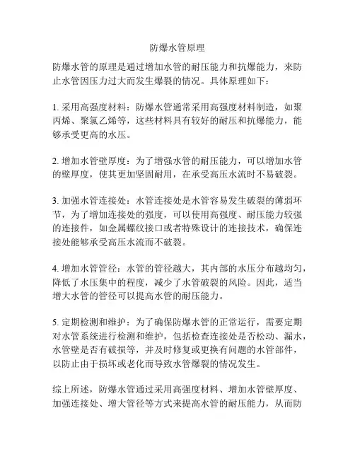 防爆水管原理