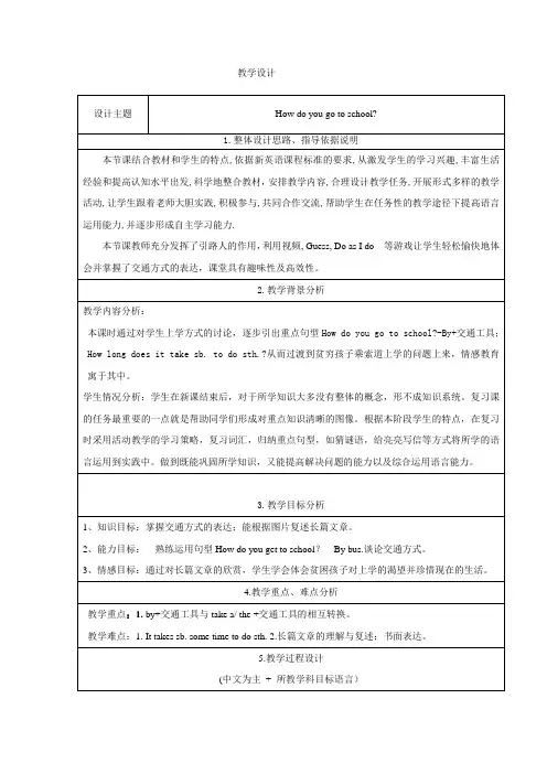 人教新目标七年级英语下册教案 Unit3 复习课 教学设计