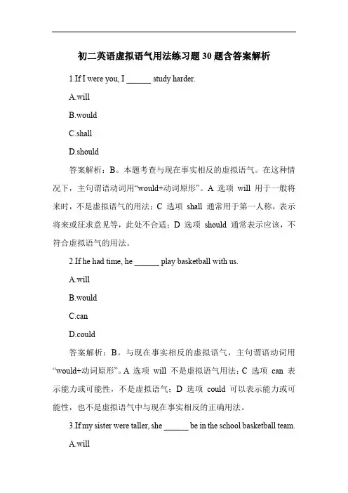 初二英语虚拟语气用法练习题30题含答案解析