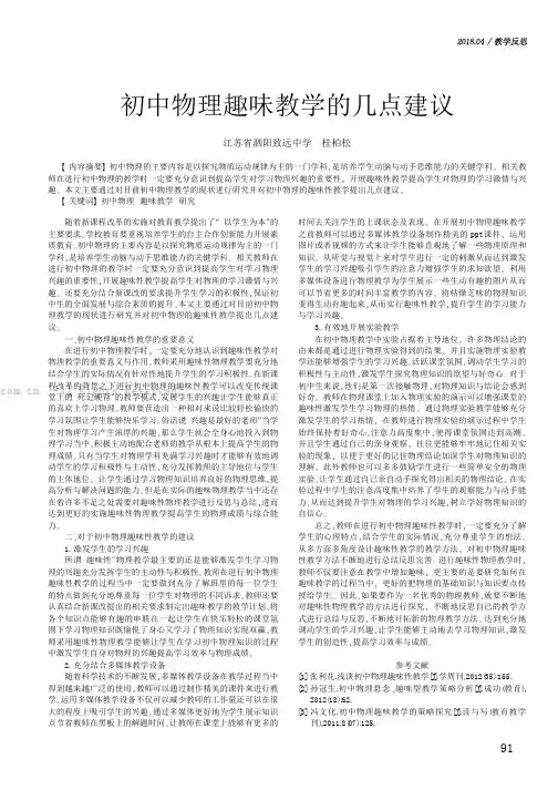 初中物理趣味教学的几点建议