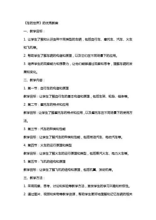 《车的世界》的教案