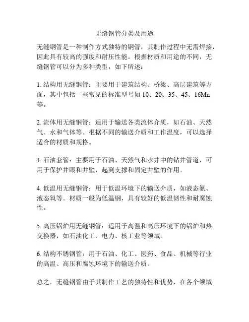 无缝钢管分类及用途