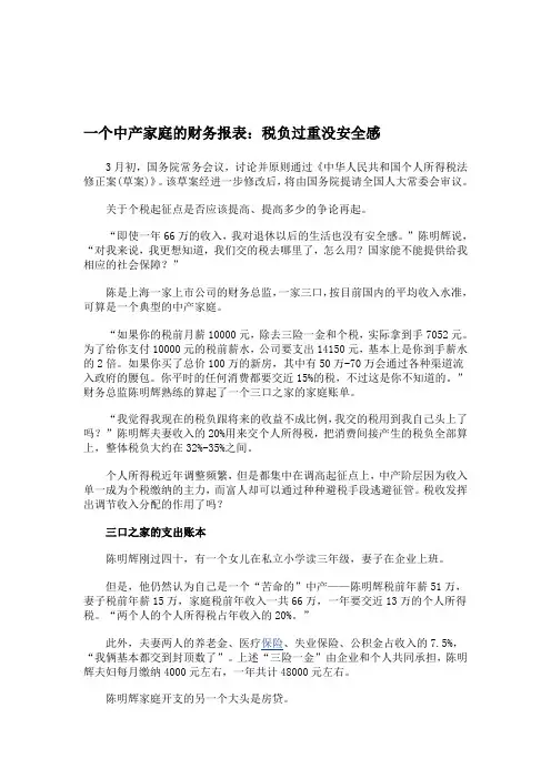 一个中产家庭的财务报表