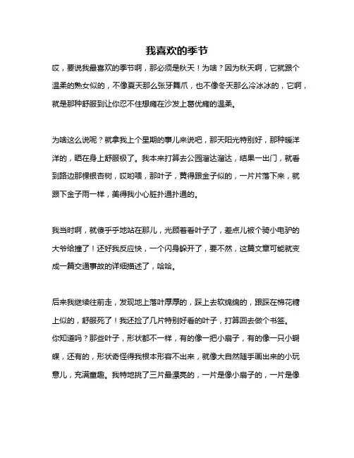 作文《我喜欢的季节》