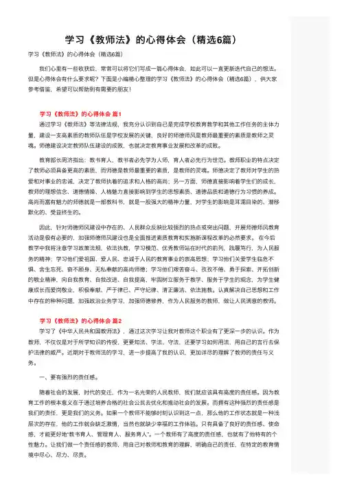 学习《教师法》的心得体会（精选6篇）