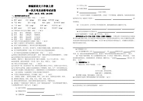 部编版语文八年级上册第一次月考及诊断考试试卷(含答案)