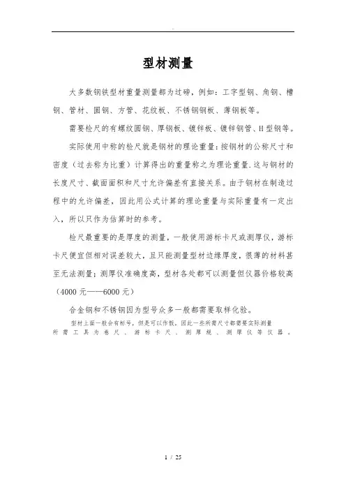 钢铁型材理论重量测量计算公式及对照表