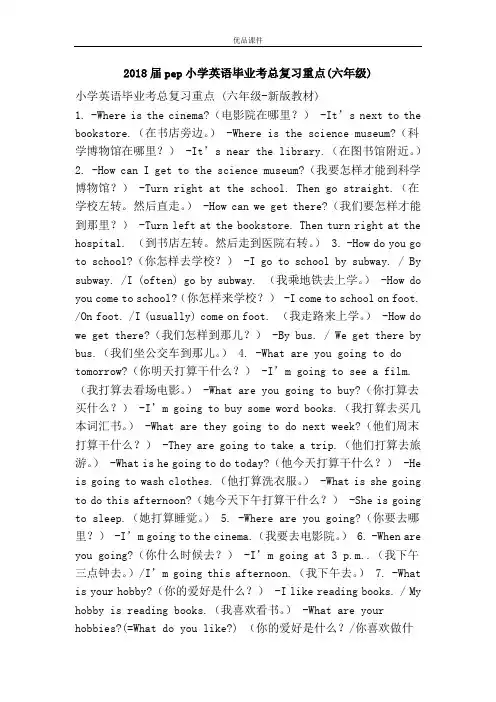 优品课件之2018届pep小学英语毕业考总复习重点(六年级)