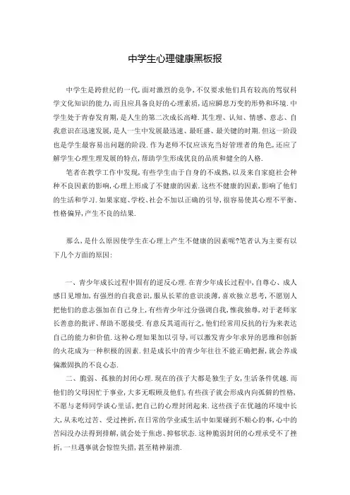 中学生心理健康黑板报