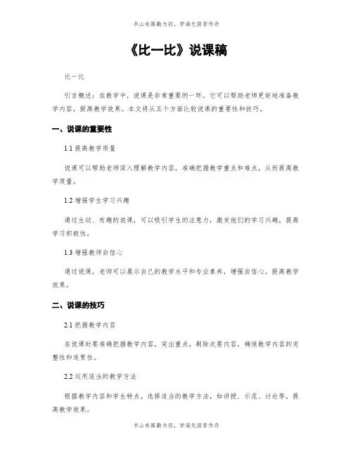 《比一比》说课稿