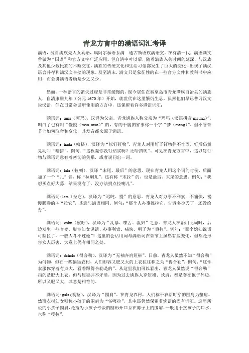 河北青龙满族自治县的方言