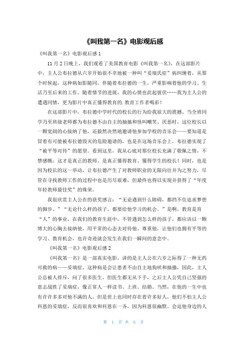 《叫我第一名》电影观后感