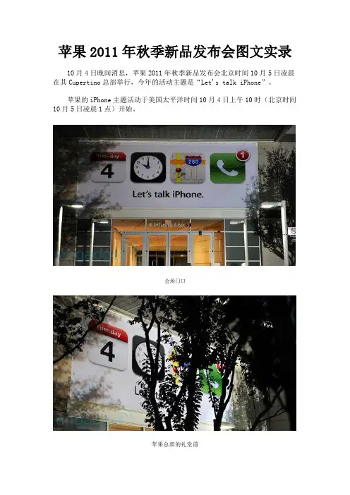 苹果2011年秋季新品发布会图文实录