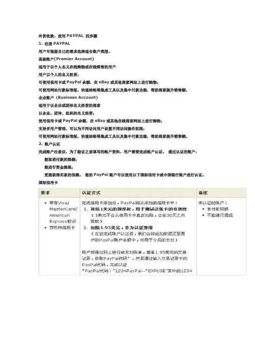 Paypal四部曲：Paypal注册、Paypal认证、Paypal收款、Paypal提现