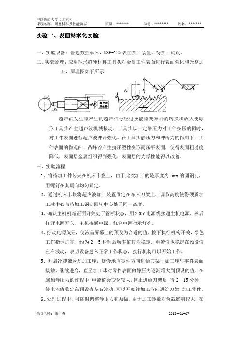 耐磨材料及性能测试课程实验报告中国地质大学